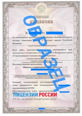 Образец лицензии на реставрацию 1 Внуково Лицензия минкультуры на реставрацию	
